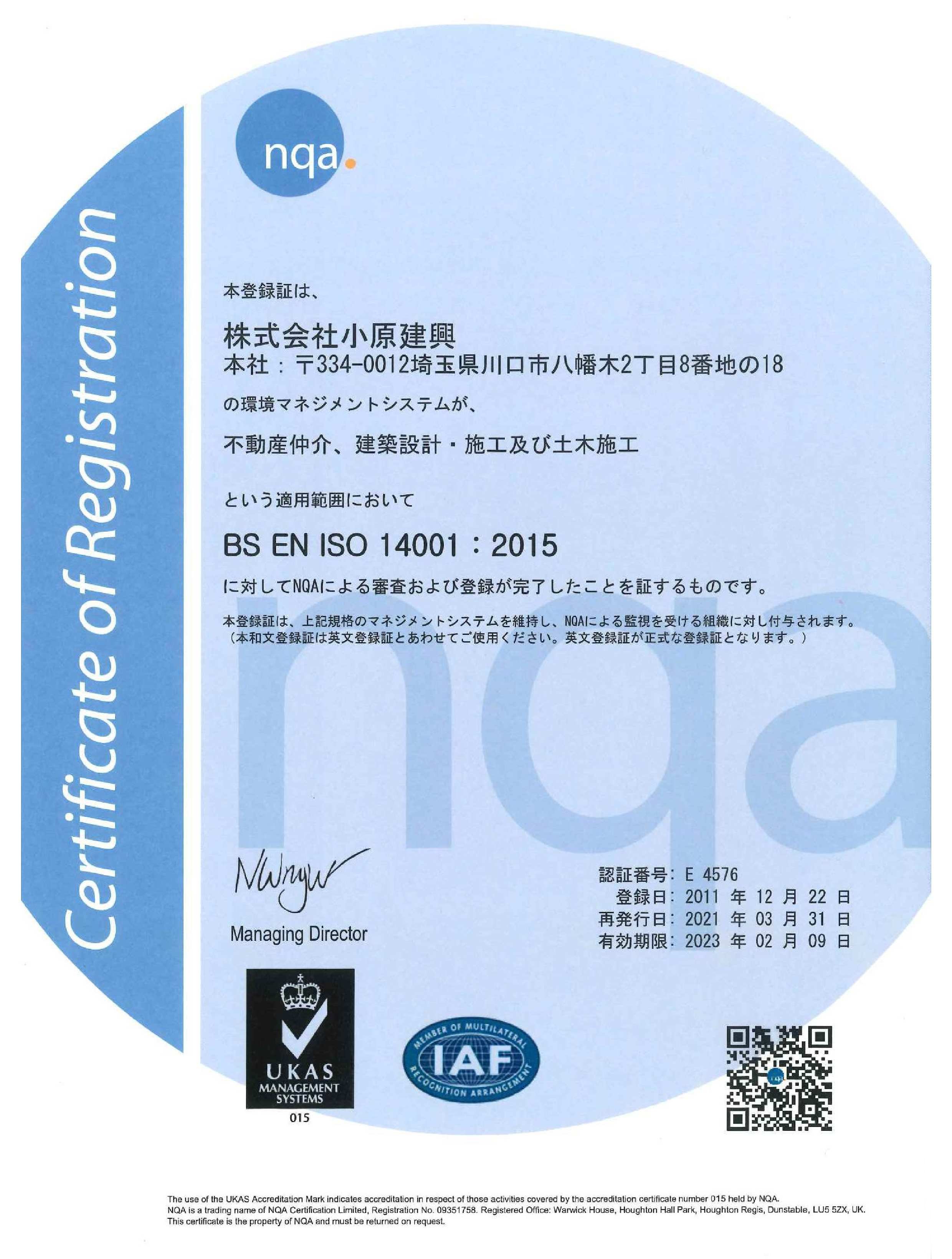 ISO 14001 （認証番号E4576）