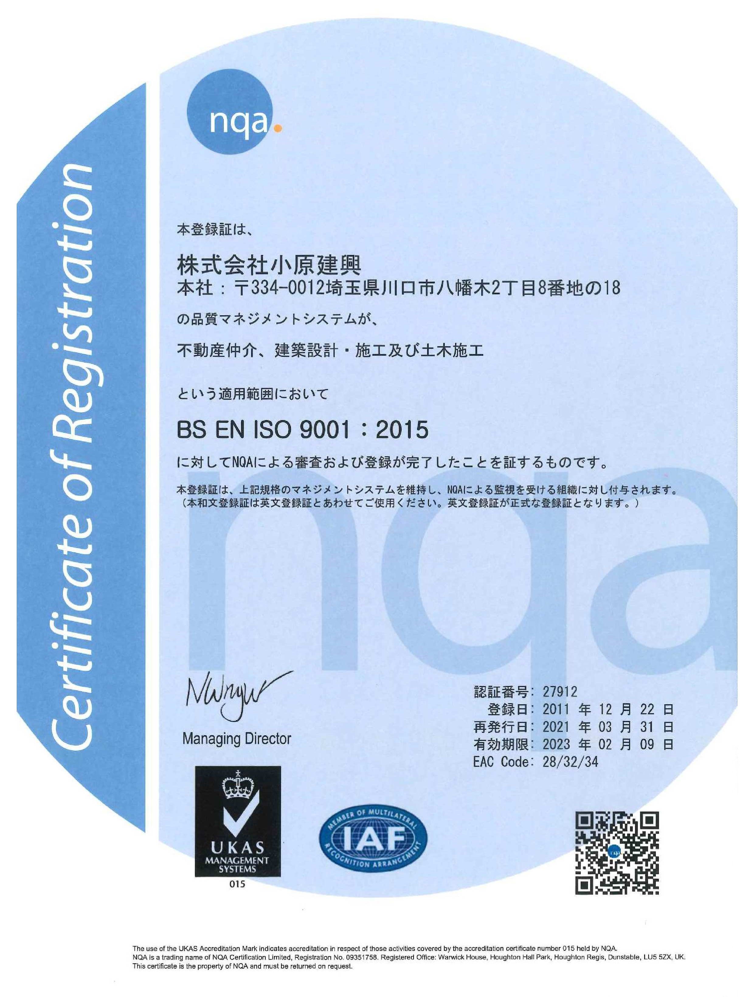 ISO 9001 （認証番号27912）